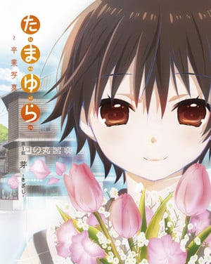 Tamayura Franchise's Event Delayed from October 2021 to April 2022 Due to COVID-19