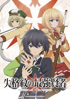 TV Anime of 'Shikkakumon no Saikyou Kenja' Light Novel Announced