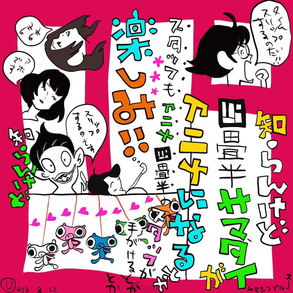 The Tatami Galaxy Sequel Novel Yojohan Time Machine Blues Gets TV Anime