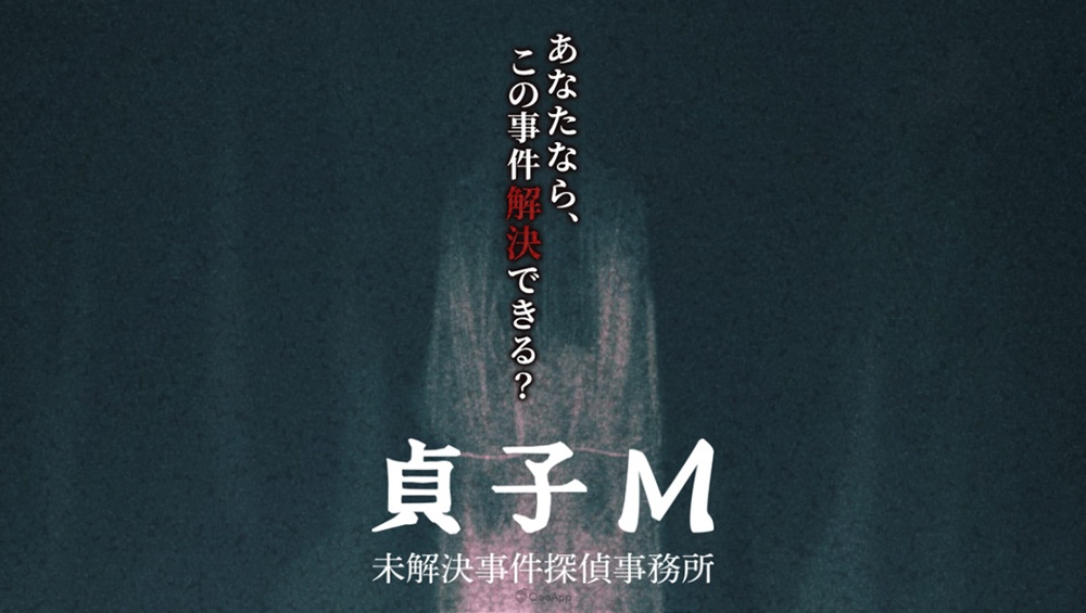 Sadako M: Unsolved Case Detective Agency Horror ADV Game Coming This Fall