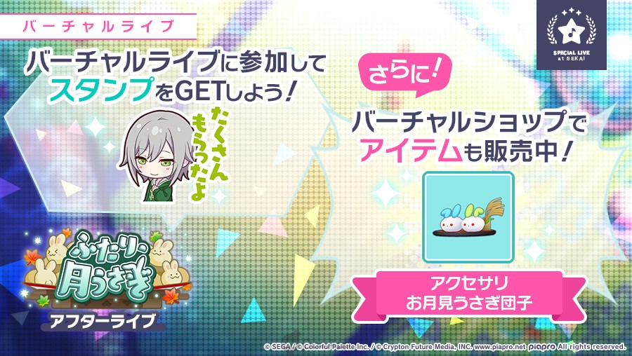 Project Sekai “Moon Rabbit of Two” Event Starts on August 31