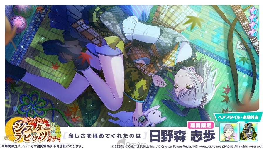Project Sekai “Moon Rabbit of Two” Event Starts on August 31