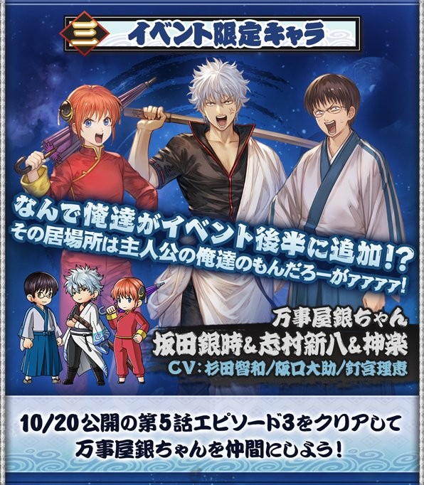 Granblue Fantasy x Gintama Collab Starts on October 15! Hijikata & Okita Join As Collab Characters!