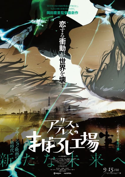 Mari Okada, MAPPA's Maboroshi Anime Film Unveils Miyuki Nakajima's New Song, More Characters in Trailer