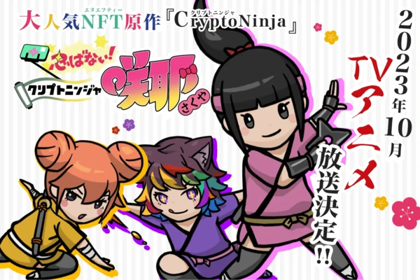 CryptoNinja NFT Project Confirms October TV Anime Shinobanai! CryptoNinja Sakuya