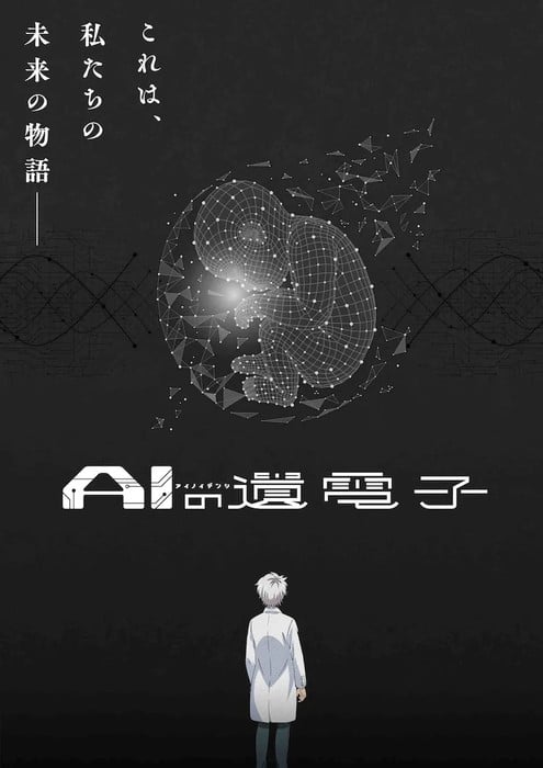 Kyūri Yamada's AI no Idenshi Sci-Fi Manga Gets TV Anime at Madhouse