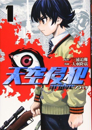 High-Rise Invasion Arrive Manga Ends