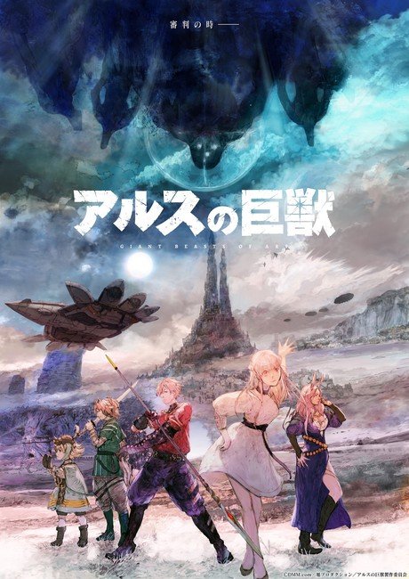 DMM, Asahi Production Reveal Original TV Anime Giant Beasts of Ars for January 2023