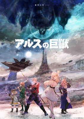 Giant Beasts of Ars Anime Reveals More Cast, Key Visual