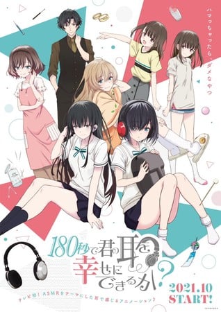 ASMR Anime '180-Byō de Kimi no Mimi o Shiawase ni Dekiru ka?' Launches BD/DVD Crowdfunding