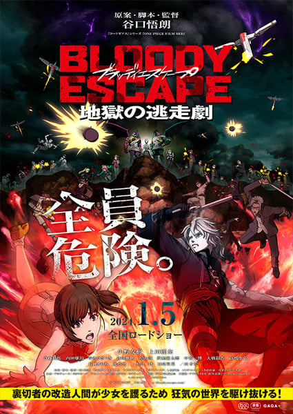 Polygon Pictures' Bloody Escape Anime Film's Trailer Reveals Main Cast, January 5 Debut
