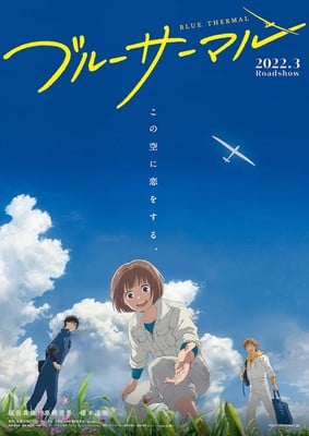 Blue Thermal Anime Film Reveals More Cast, March 4 Opening