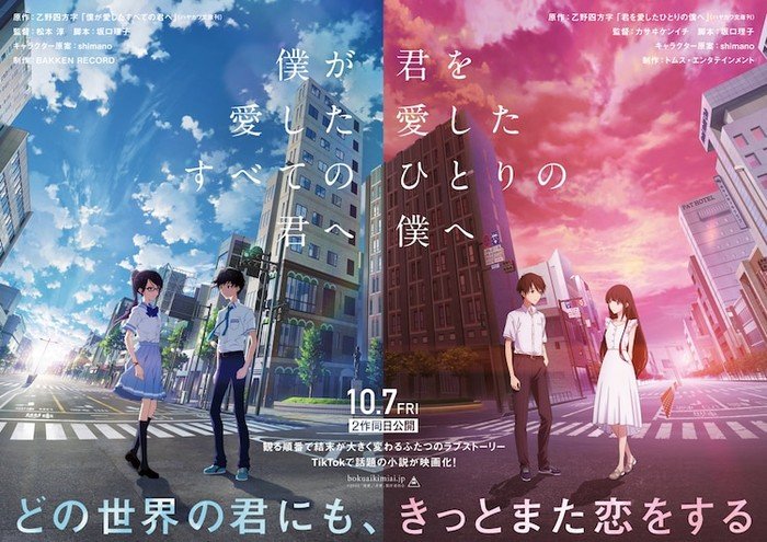 Boku ga Aishita Subete no Kimi e, Kimi o Aishita Hitori no Boku e Films' Trailers Reveal Theme Songs