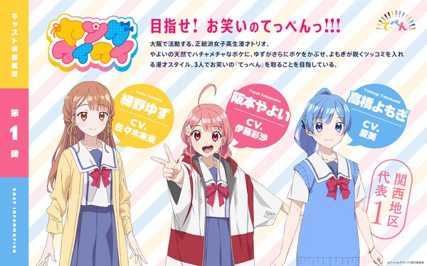 Teppen—!!!!!!!!!!!!!!! Anime Reveals Shinryakusha Group's Cast