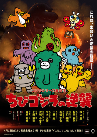 Chibi Godzilla Raids Again Anime Streams on YouTube with English Subtitles