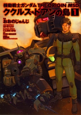 Gundam: Cucuruz Doan's Island Film's Clip Show Gopp, M'Quve Negotiating