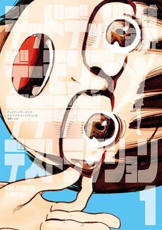 Inio Asano's Dead Dead Demon's Dededededestruction Manga Gets Anime