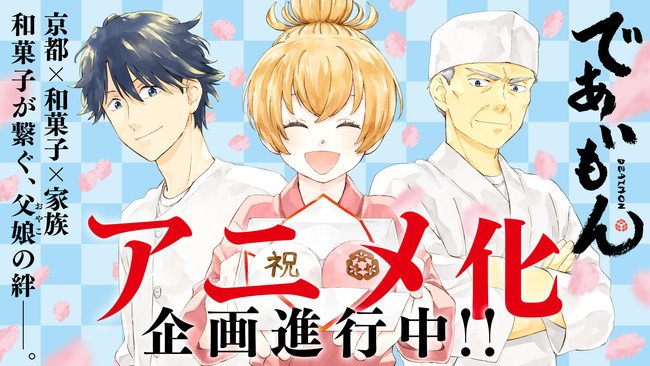 Rin Asano's Deaimon Manga Gets Anime Project