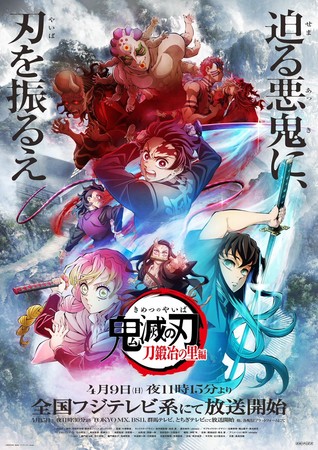 Demon Slayer Manga's Hashira Geiko Arc Gets TV Anime