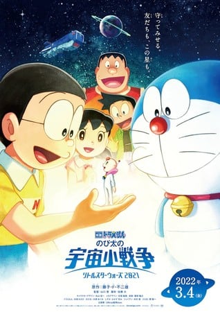 Doraemon: Nobita's Little Star Wars 2021 Film Posts Trailer, More Cast Members