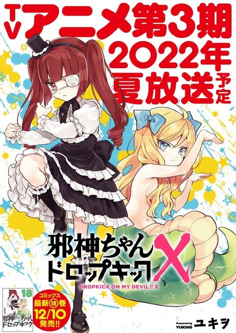 Dropkick on my Devil!! X Anime Premieres in Summer 2022