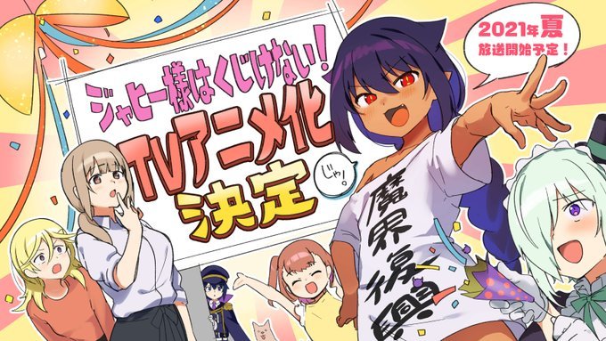 The Great Jahy Will Not Be Defeated! Comedy Manga Gets TV Anime This Summer  - Gogoanime.news