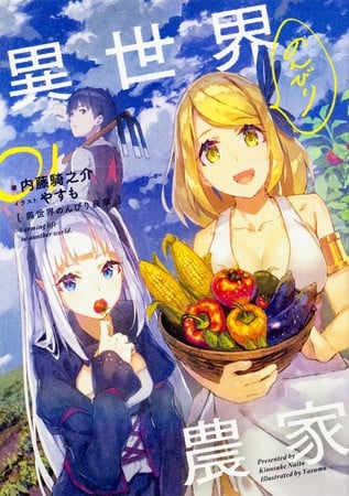 Farming Life in Another World Anime Reveals Staff, TV Format, January 2023 Premiere