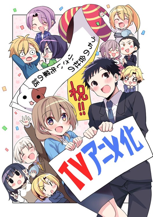 Story of a Small Senior in My Company Manga Gets TV Anime in 2023