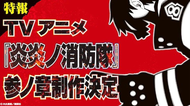 Fire Force Gets 3rd Anime Season, Original Video Game