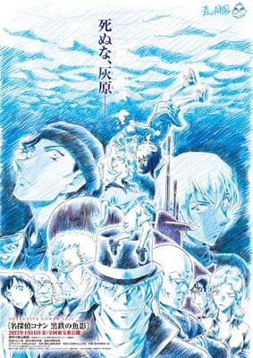 26th Detective Conan Anime Film's Trailer Reveals, Previews Theme Song