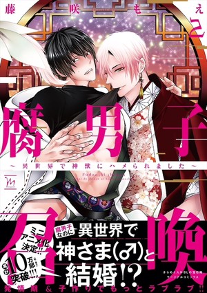 Fudanshi Shōkan Boys-Love Isekai Comedy Manga Gets 5th Net Mini Anime