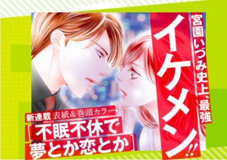 Izumi Miyazono Reveals Title, Story Details for New Manga