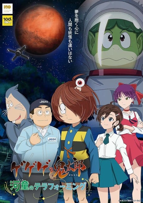 GeGeGe no Kitarō Franchise Gets New Anime for Planetariums in Japan