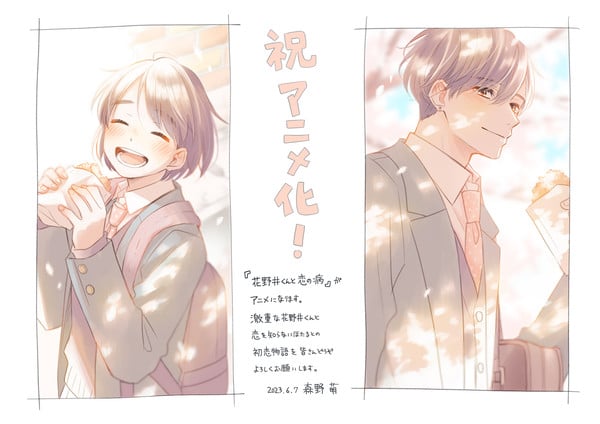Megumi Morino's A Condition Called Love Shōjo Manga Gets TV Anime in 2024