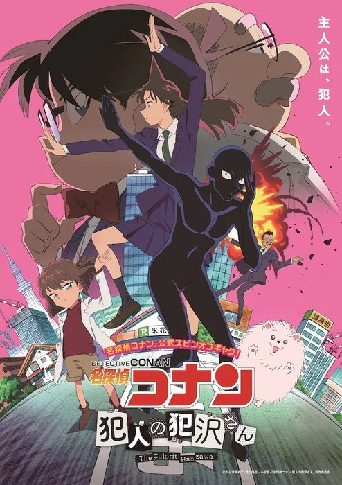 Detective Conan: The Culprit Hanzawa Anime Casts Shōta Aoi as Hanzawa
