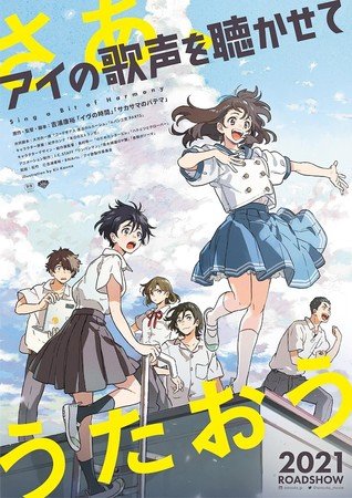 Funimation, J.C. Staff's Sing a Bit of Harmony Original Anime Film Unveils Trailer, Cast, Staff