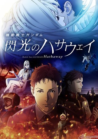 Gundam: Hathaway Anime Film, 2nd Kakegurui Live-Action Film Both Reveal Delays