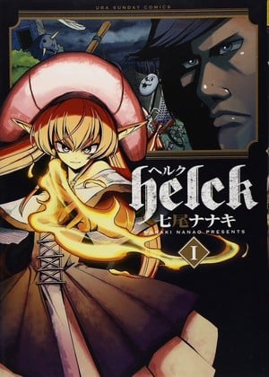 Nanaki Nanao's Fantasy Manga Helck Gets Anime