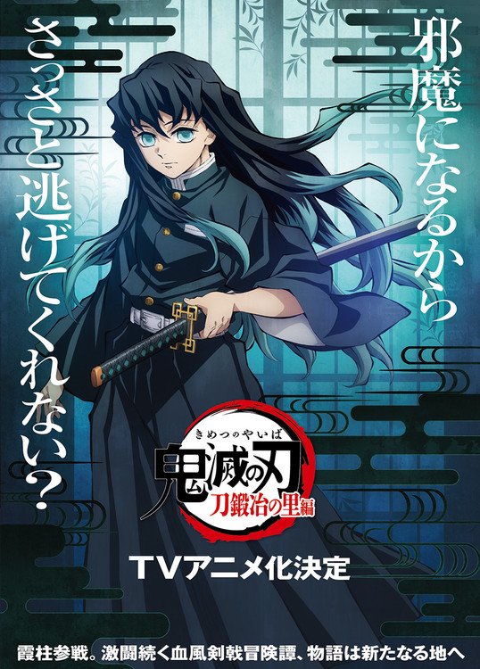 Demon Slayer Manga's Swordsmith Village Arc Gets TV Anime