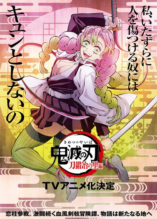 Demon Slayer Manga's Swordsmith Village Arc Gets TV Anime