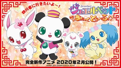Jewelpet Attack Travel! Film to Premiere Online on May 14
