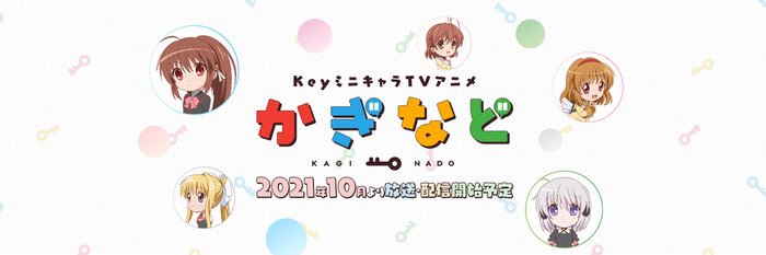 Key's 1st Crossover TV Anime Series Kaginado Premieres in October