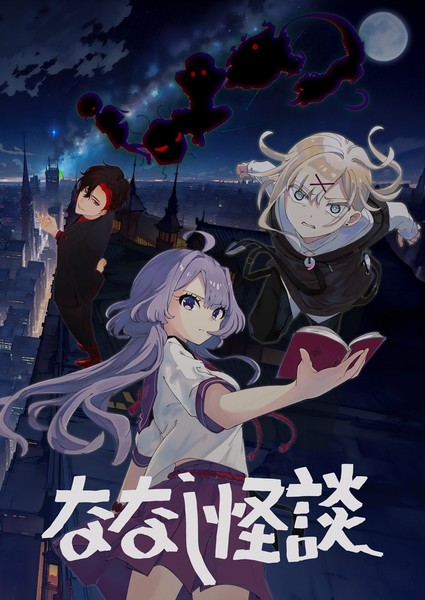 Nanashi Kaidan Horror Anime Shorts to Air New Episodes in August