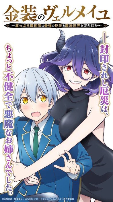Kinsō no Vermeil Magical Romantic Comedy Manga Gets TV Anime in July