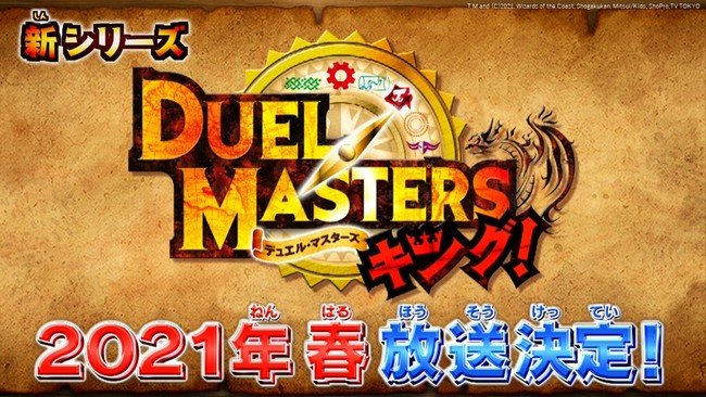 Duel Masters King! Anime Premieres This Spring