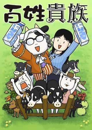 Hiromu Arakawa's Autobiographical Hyakushō Kizoku Anime's 1st Promo Video Streamed