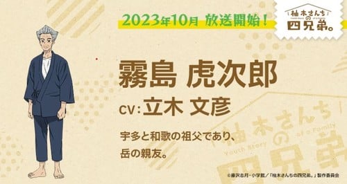 Yuzuki-san Chi no Yon-Kyōdai TV Anime Reveals Additional Cast, October 5 Debut