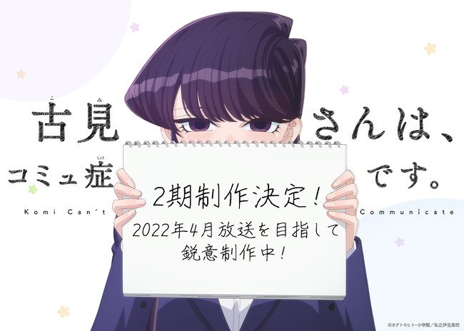 Komi Can't Communicate Anime Gets 2nd Season