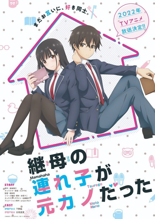 My Stepmom's Daughter Is My Ex Anime Reveals 1st Teaser, Cast, Staff, 2022 Debut