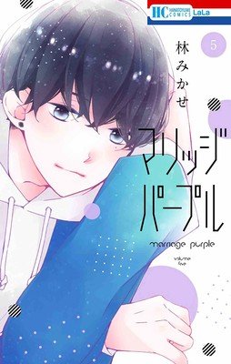 Mikase Hayashi's Marriage Purple Manga Ends in 2 Chapters